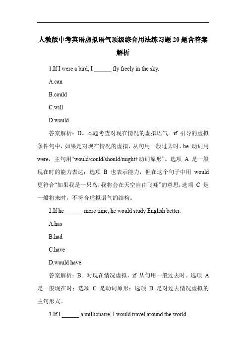 人教版中考英语虚拟语气顶级综合用法练习题20题含答案解析