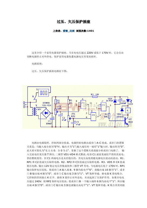 过压欠压延时检测电路图解