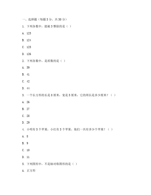 海淀六年级数学_试卷