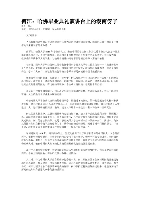 何江：哈佛毕业典礼演讲台上的湖南伢子