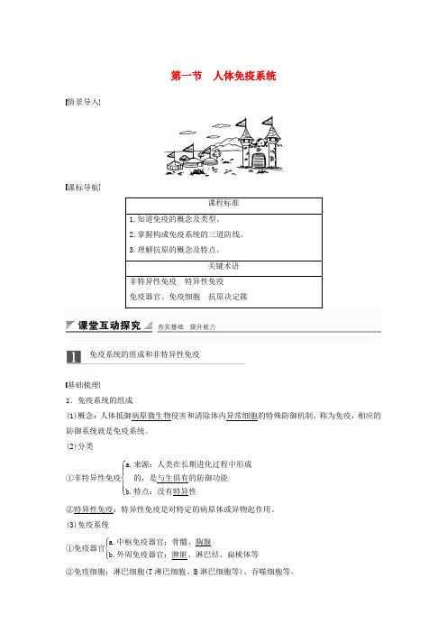 2018-2019版高中生物 第四章 人体免疫系统与稳态 第一节 人体免疫系统学案 中图版必修3
