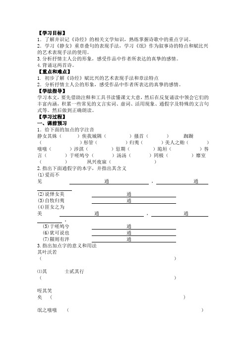 北京课改版九上《诗经两首》word教案