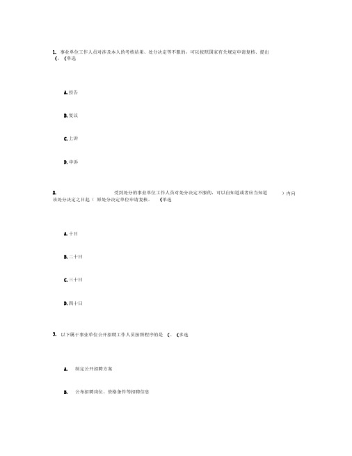 医疗卫生人员心理健康与压力管理答案(6分)