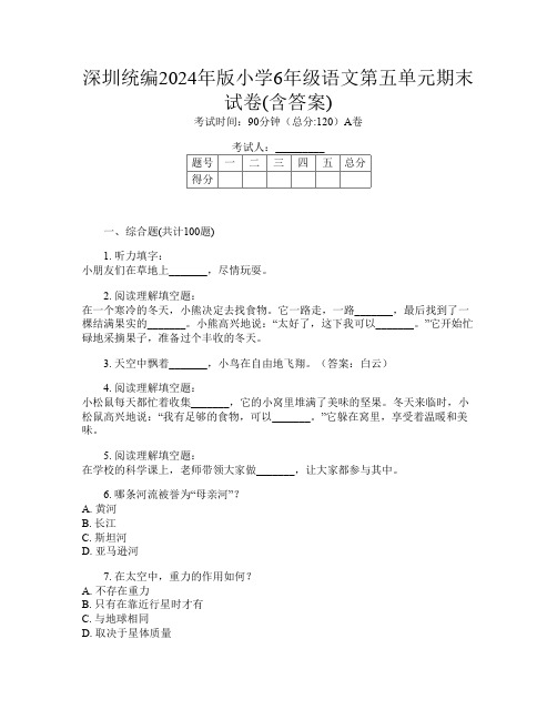 深圳统编2024年版小学6年级第七次语文第五单元期末试卷(含答案)