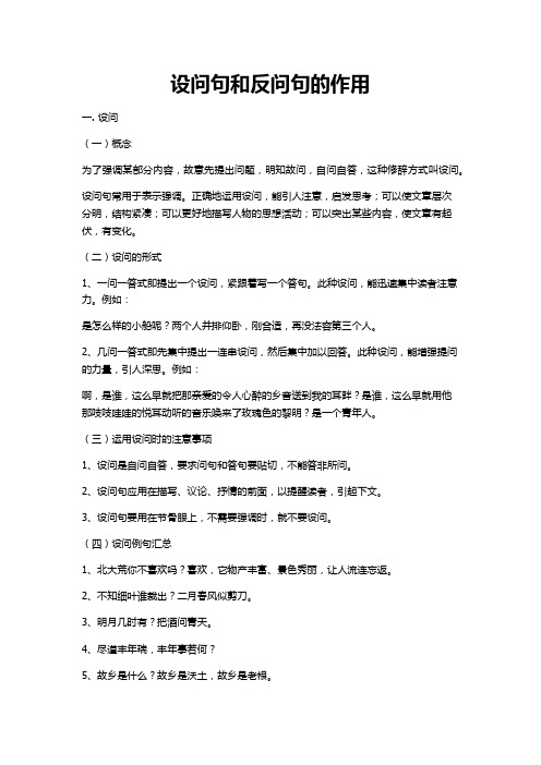 设问句和反问句的作用