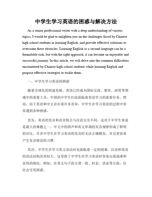 中学生学习英语的困惑与解决方法