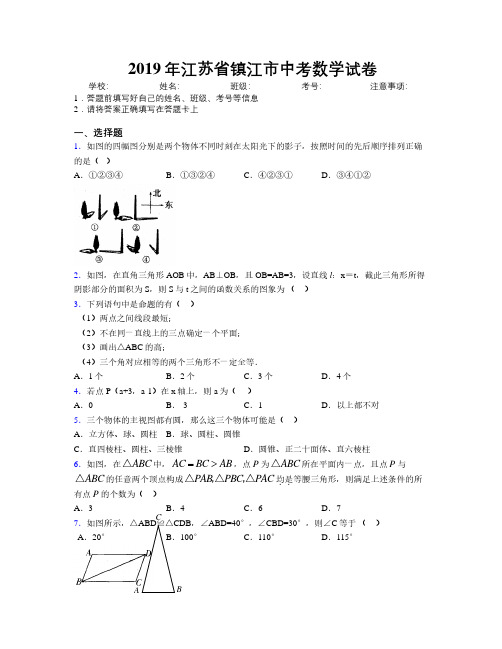 2019年江苏省镇江市中考数学试卷附解析