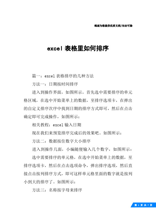 excel表格里如何排序