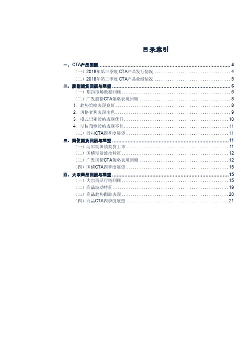 CTA产品及策略2018年三季度回顾与展望：金融期货波动下降，布局大宗商品