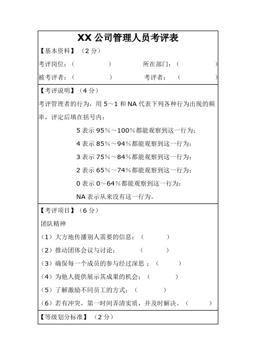 4-12行为观察量表法