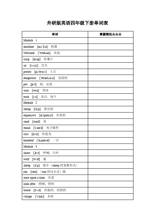 外研版英语四年级下册单词表