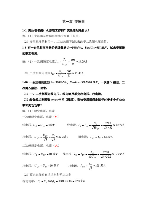 电机学作业答案