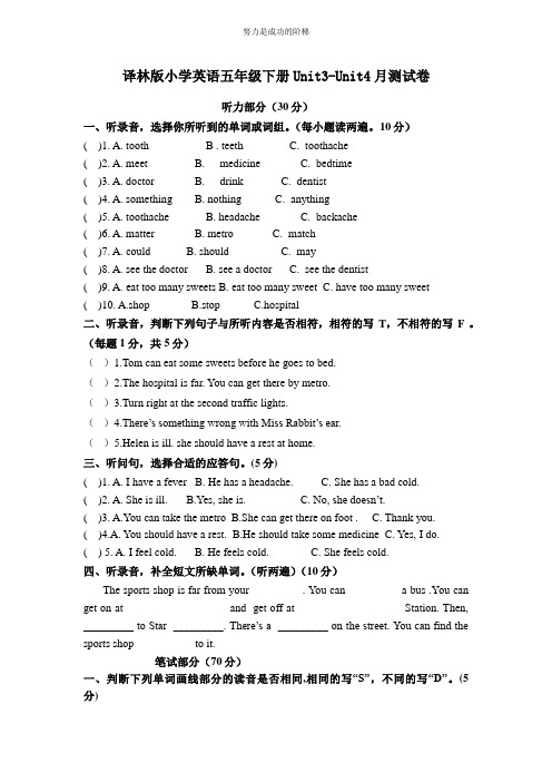 译林小学英语五年下册三四单元月考测试卷