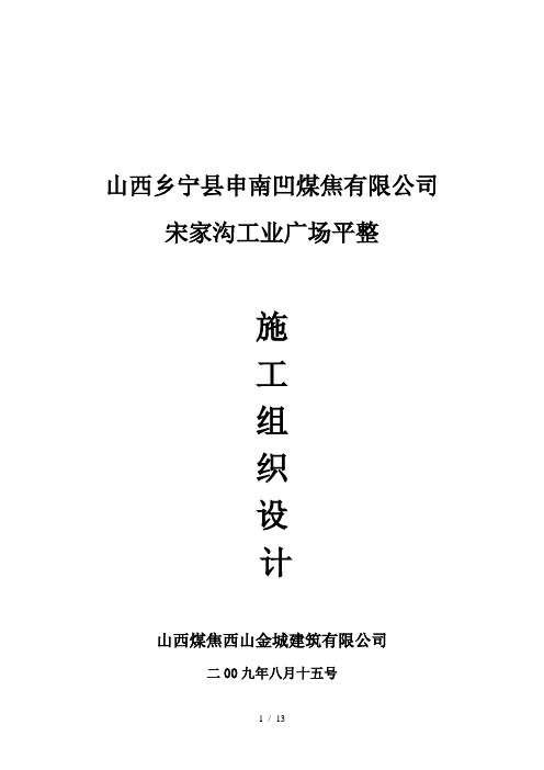 土方开挖和回填工程施工组织设计