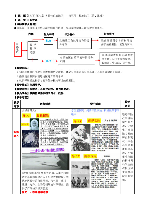 七下 7.5 极地地区(第2课时)