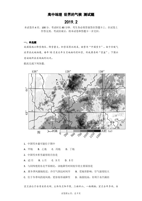 高中地理 世界的气候 测试题