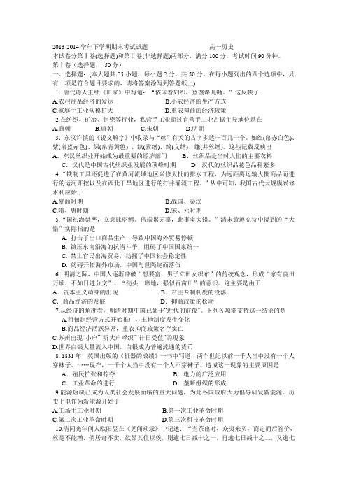 2013-2014学年下学期期末考试试题高一历史