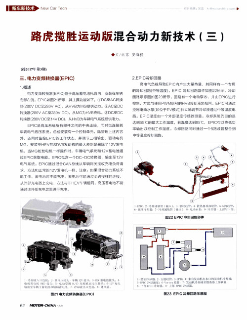 路虎揽胜运动版混合动力新技术(三)