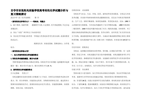 高考有机化学试题分析与复习策略探讨