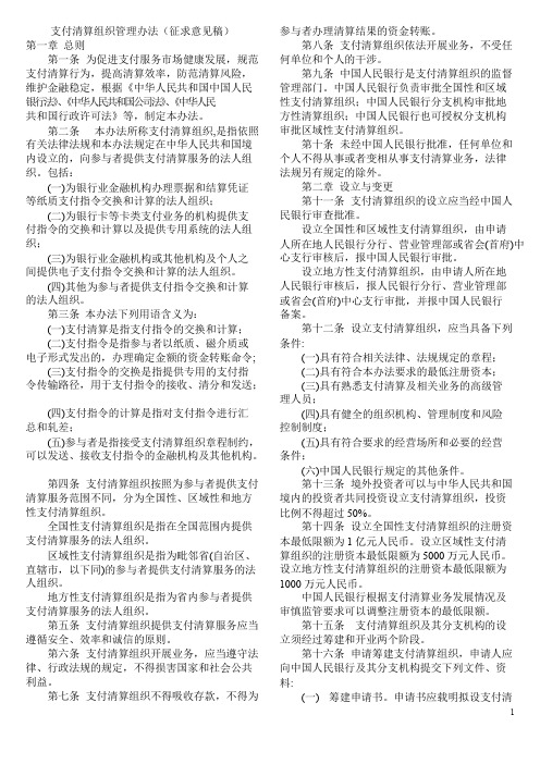 支付清算组织管理办法