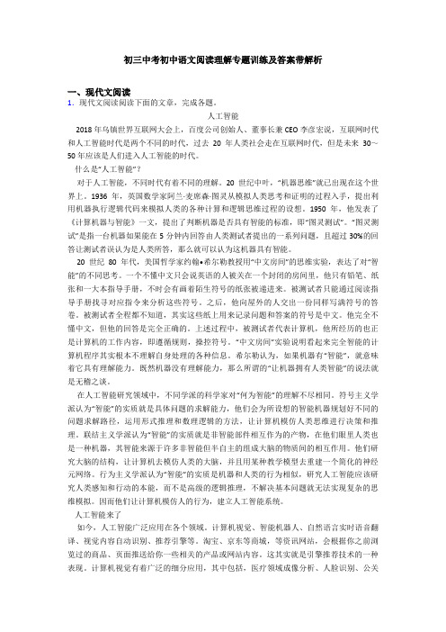 初三中考初中语文阅读理解专题训练及答案带解析