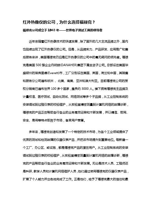 红外热像仪的公司,为什么选择福禄克？