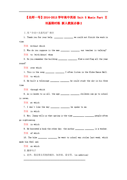 【名师一号】高中英语 unit 5 music part Ⅱ双基限时练 新人教版必修2
