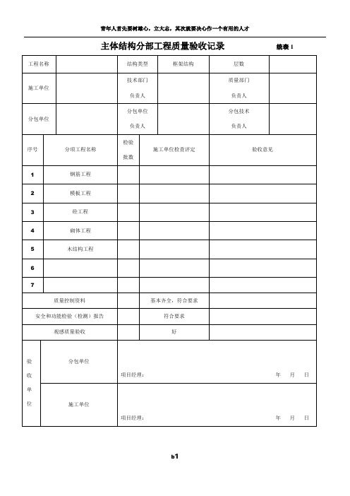 主体结构分部工程质量验收记录1