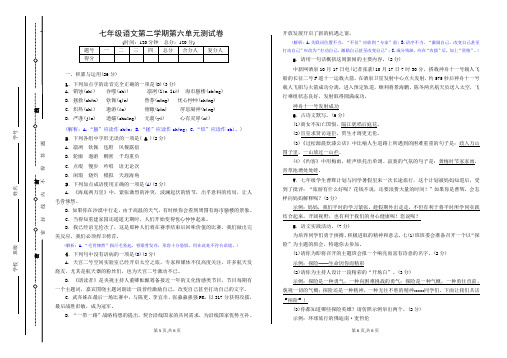 部编教材七年级语文下册第六单元测试卷附答案2