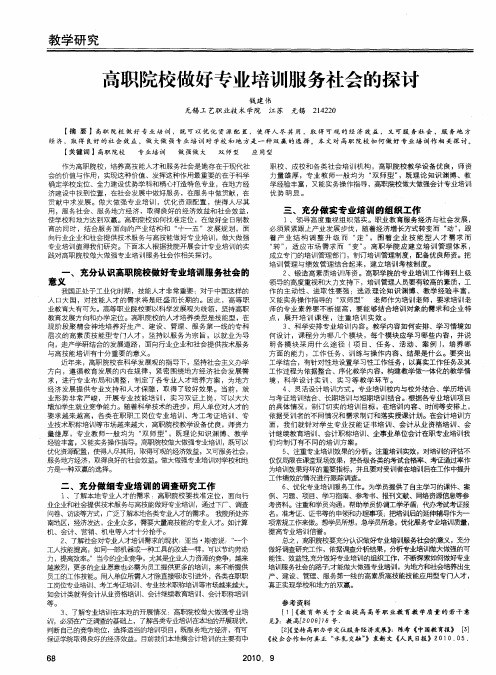 高职院校做好专业培训服务社会的探讨