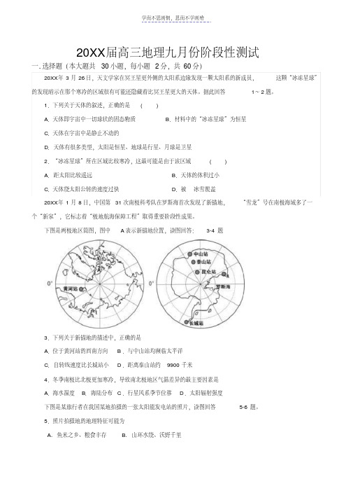 最新高三年级阶段性检测--地理