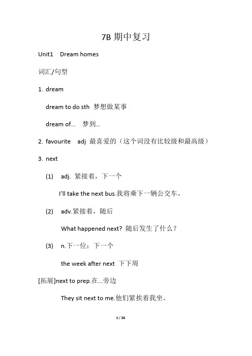 译林版牛津英语7B期中复习unit1-4(最新整理)