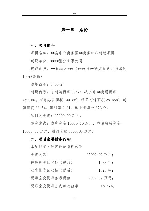 某地区中心商务区商务中心建设可行性研究报告