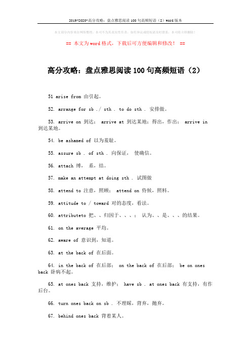 2019-2020-高分攻略：盘点雅思阅读100句高频短语(2)word版本 (2页)