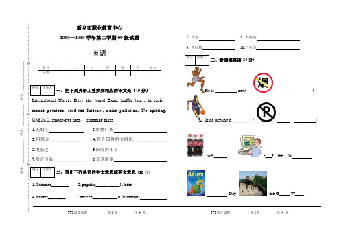 中职09级英语期末试卷