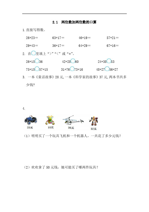 最新人教版三年级数学上册《两位数加两位数的口算》练习题