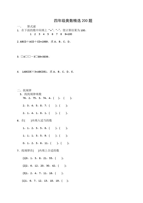 四年级奥数题精选200题
