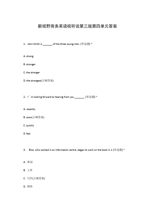 新视野商务英语视听说第三版第四单元答案