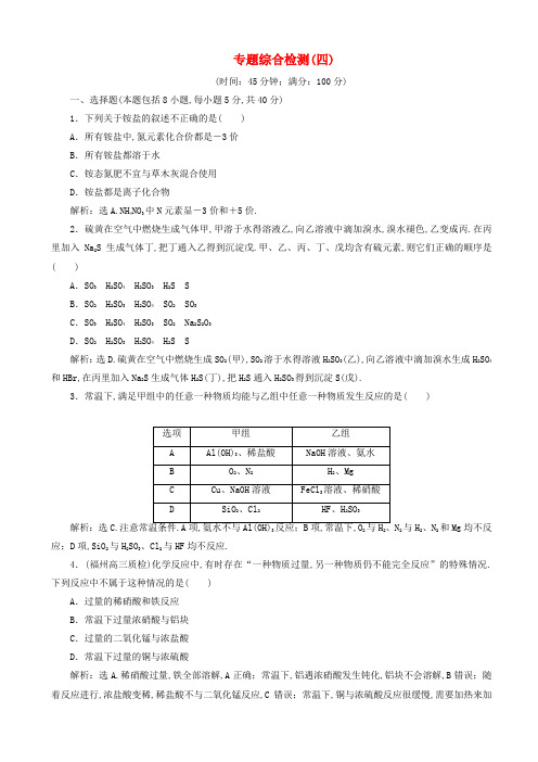 高考化学新探究复习专题综合检测八含解析苏教版 (8)