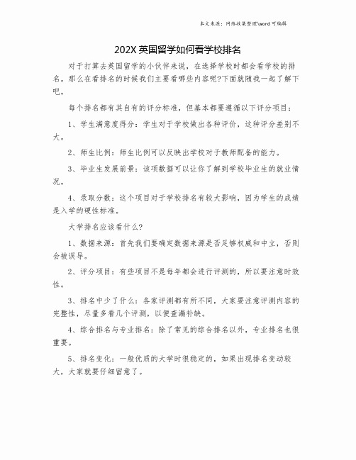 202X英国留学如何看学校排名.doc