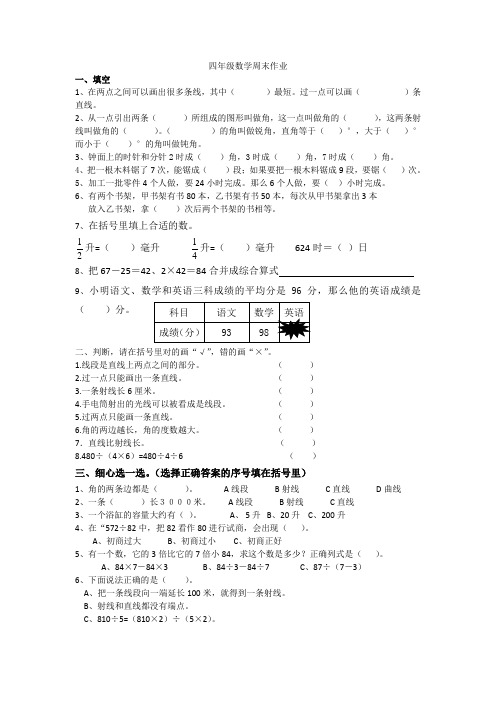 四年级数学15周周末作业