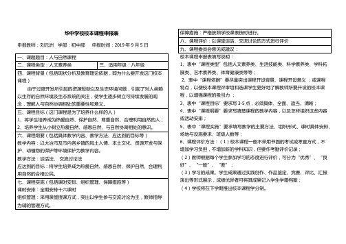 学校校本课程申报表