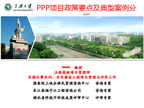 ppp项目政策要点及典型案例分析