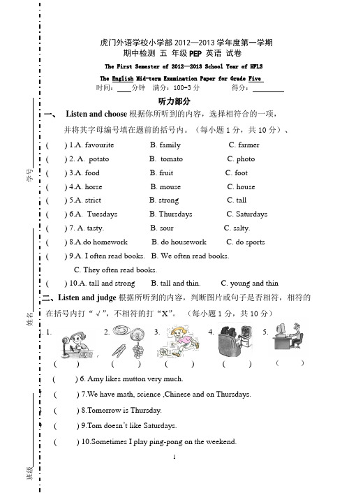 五上虎外期中考试卷2012.11.13