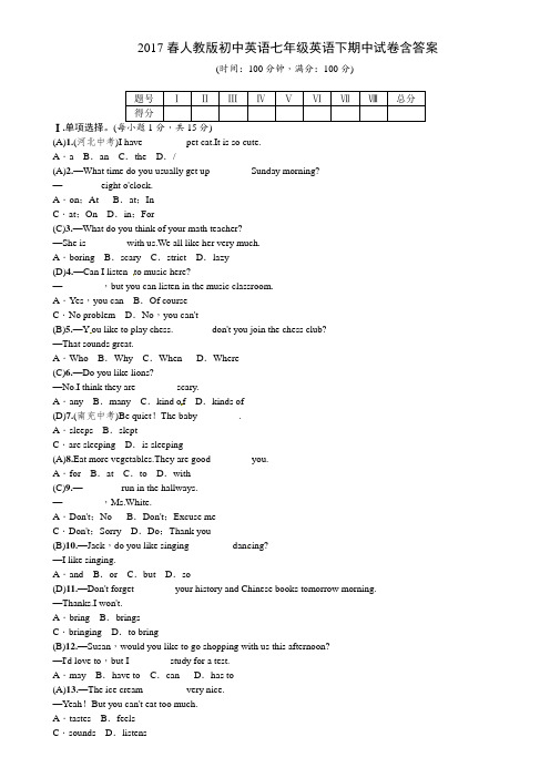 2017春人教版初中英语七年级英语下期中试卷含答案