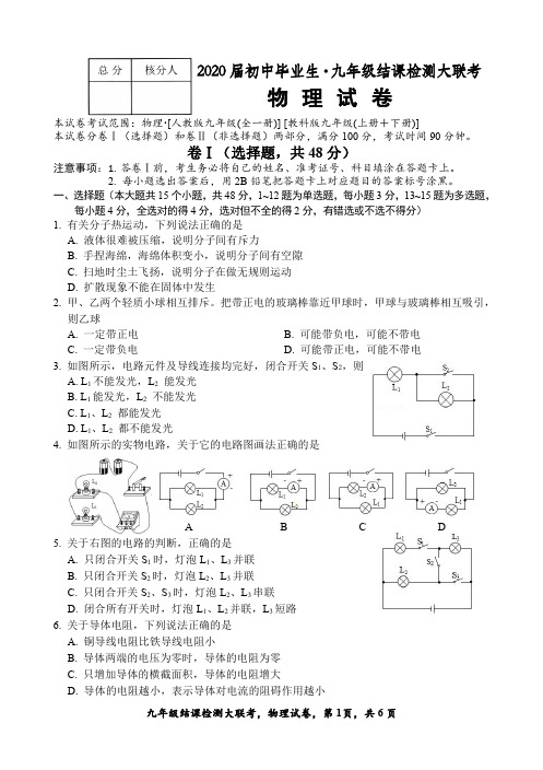 石家庄市十八县(市、区)部分重点中学2019-2020学年度九年级结课检测大联考 物理试卷及答案