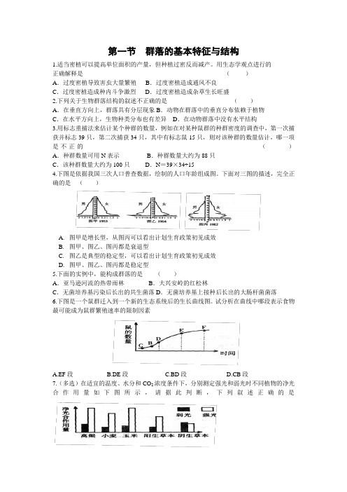 《群落的基本特征与结构》同步练习1(中图版必修3)