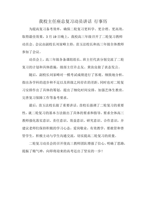 我校主任座总复习动员讲话 行事历