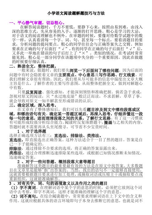 四年级语文课外阅读技巧题目及答案