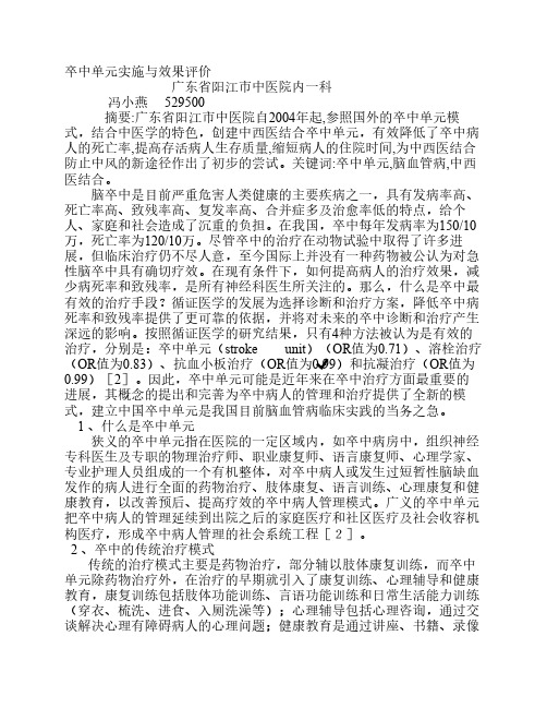 卒中单元实施与效果评价